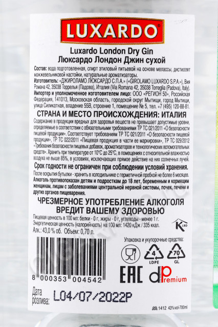 контрэтикетка джин gin luxardo london dry 0.7л