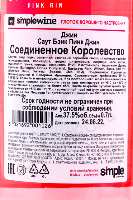 контрэтикетка джин south bank pink gin 0.7л