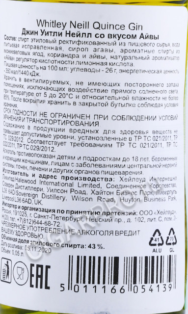 контрэтикетка джин whitley neill quince 0.05л