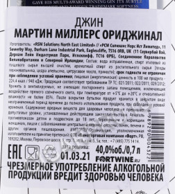контрэтикетка джин martin millers 0.7л
