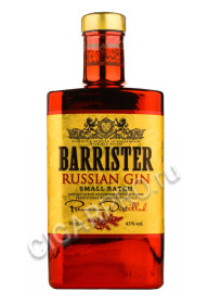 barrister russian купить джин барристер рашн цена