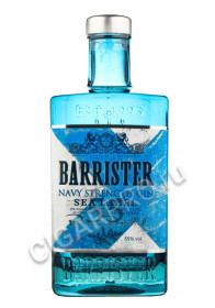 barrister navy strength купить джин барристер неви стренг цена