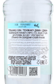 контрэтикетка gin tenjaku 0.7л