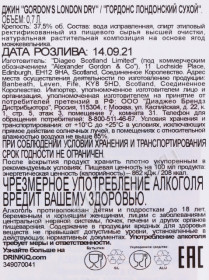 контрэтикетка джин gordons london dry gin 0.7л