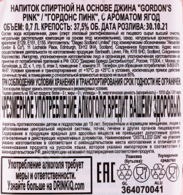 контрэтикетка джин gordons pink 0.7л