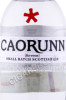 этикетка джин caorunn 0.7л