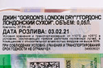 контрэтикетка джин gordons london dry gin 0.05л