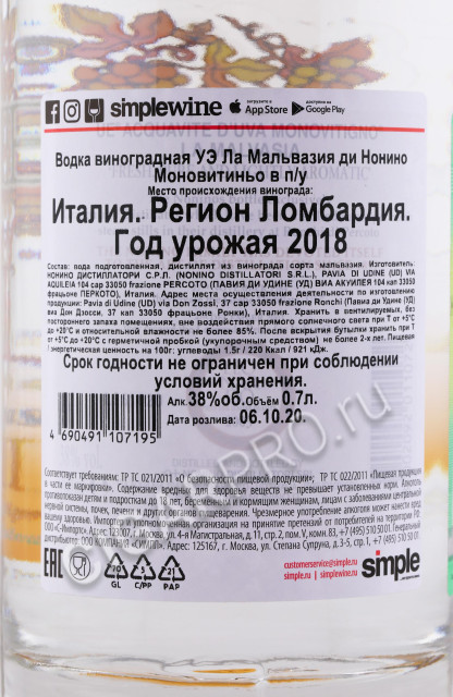 контрэтикетка grappa nonino malvasia 0.7л