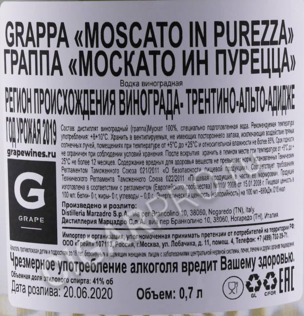 контрэтикетка граппа marzadro monovitigno moscato 0.7л