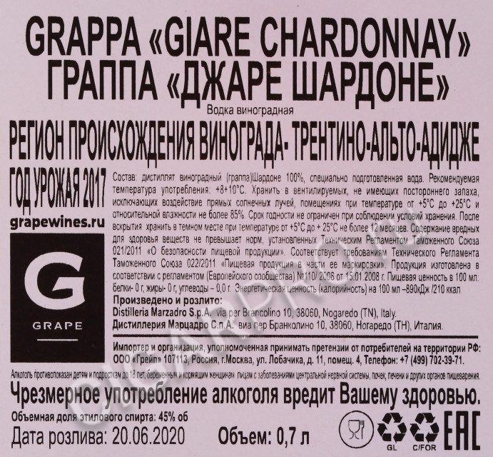 контрэтикетка граппа marzadro chardonnay 0.7л