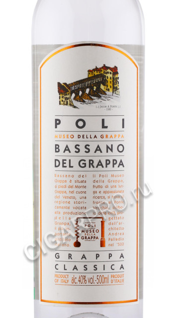 этикетка граппа poli bassano del grappa classica 0.5л