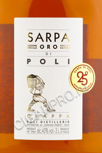 этикетка grappa sarpa di poli 3л