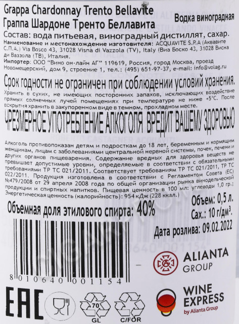 контрэтикетка граппа bellavite chardonnay trento 0.5л