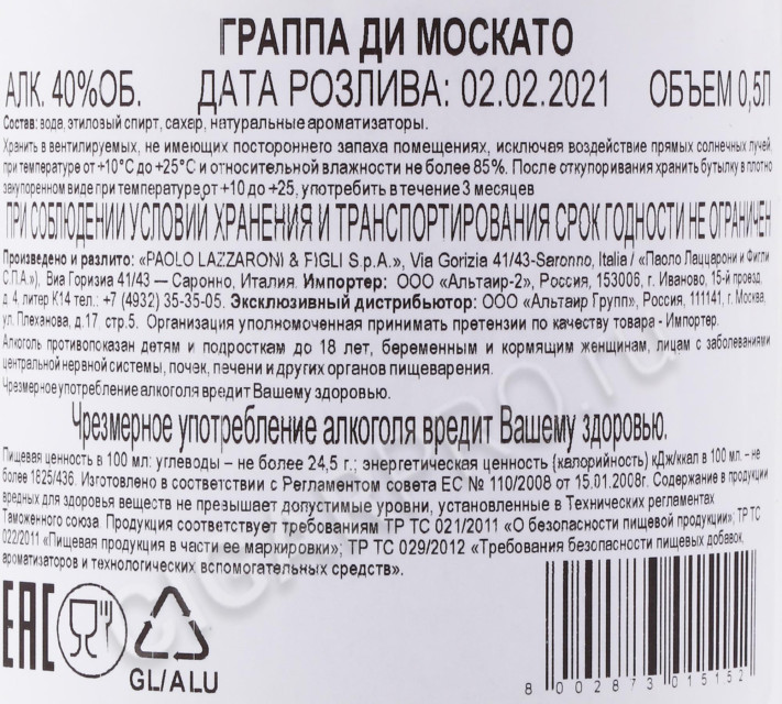 контрэтикетка граппа lazzaroni la grappa di moscato 0.5л