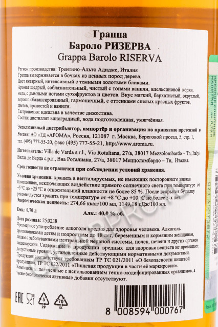 контрэтикетка граппа grappa barolo riserva 0.7л