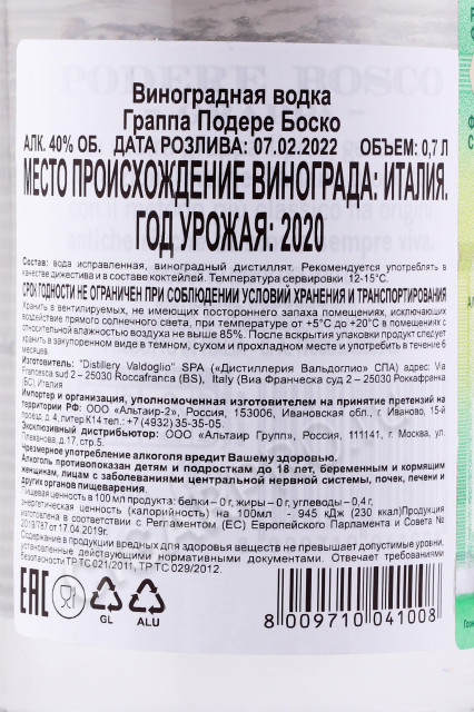 контрэтикетка граппа podere bosco 0.7л