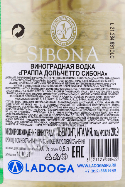 контрэтикетка граппа sibona dolcetto 0.5л