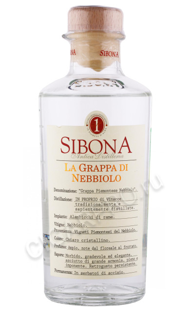 граппа sibona nebbiolo 0.5л