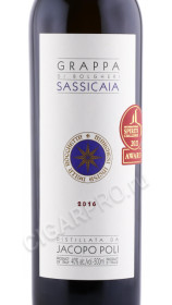 этикетка граппа sassicaia 0.5л