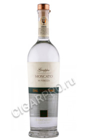 граппа marzadro monovitigno moscato 0.7л