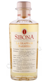 граппа sibona barbera 0.5л