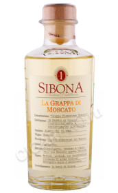 граппа sibona moscato 0.5л