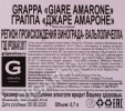 контрэтикетка граппа marzadro amarone 0.7л
