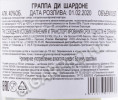 контрэтикетка граппа lazzaroni grappa di chardonnay 0.5л