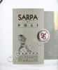 этикетка grappa sarpa di poli