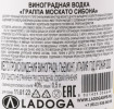 контрэтикетка граппа sibona moscato 0.5л