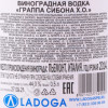 контрэтикетка граппа sibona xo 0.5л
