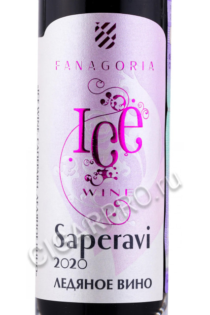 этикетка вино ледяное саперави 0.1л