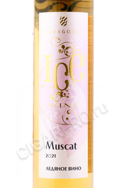 этикетка вино ice wine muscat 0.375л