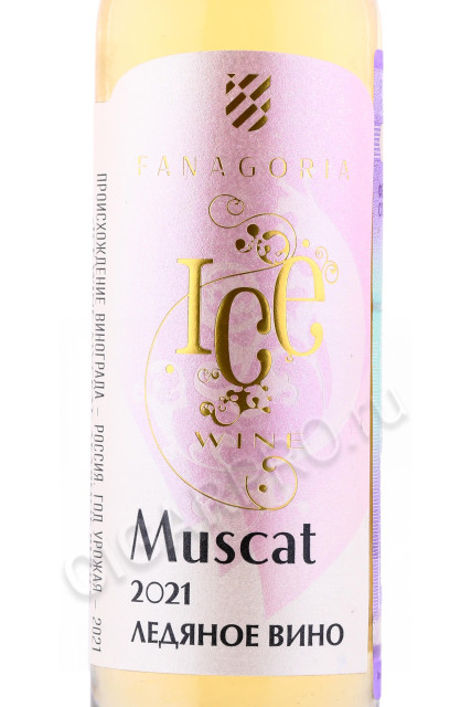 этикетка вино ice wine muscat 0.1л