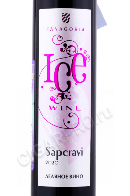 этикетка вино ice wine saperavi 0.375л