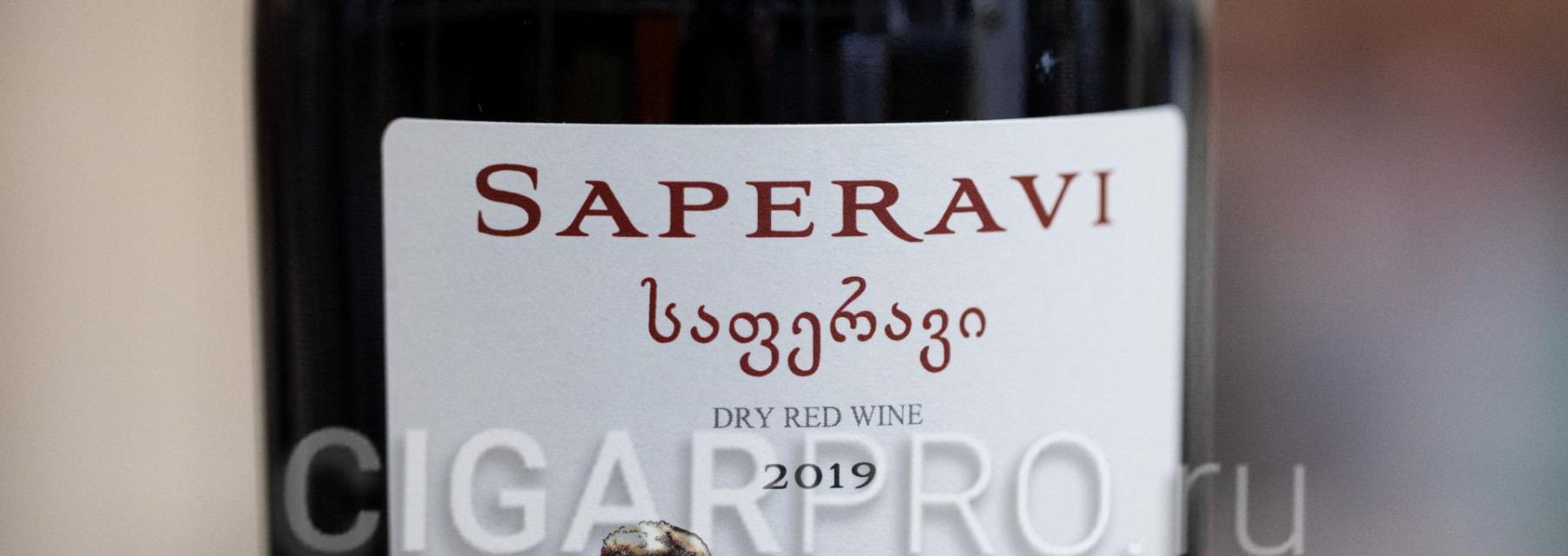 значение Saperavi на этикетке вина Саперави Премиум значение Saperavi на этикетке вина Саперави Премиум