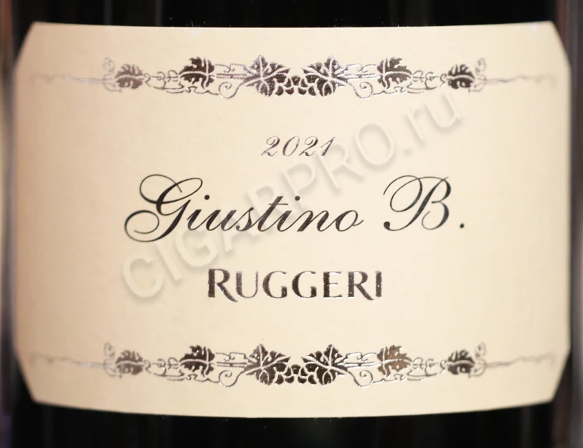 что означает надпись Giustino B на этикетке Игристого вина Giustino B Valdobbiadene Prosecco Superiore 0.75л