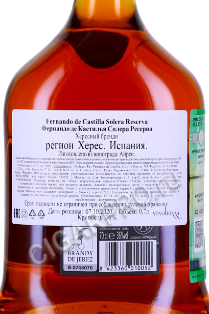 контрэтикетка fernando de castilla solera reserva do