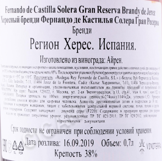 контрэтикетка бренди fernando de castilla solera gran reserva 0.7л