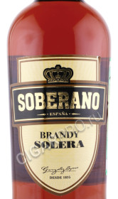 этикетка бренди soberano solera 0.7л