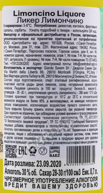 контрэтикетка лимончино giarola 0.7л