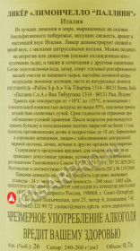 контрэтикетка лимончелло pallini 0.7л