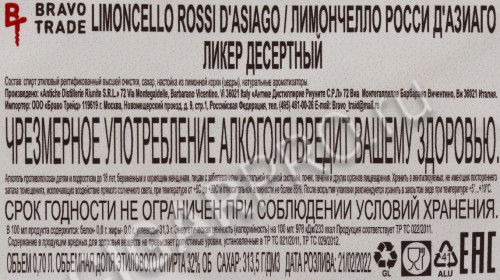 контрэтикетка ликер rossi dasiago limoncello 0.7л