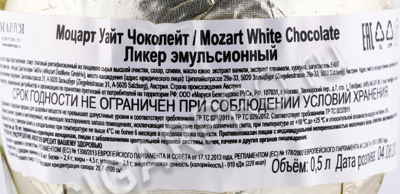 контрэтикетка ликер mozart white chocolate 0.5л