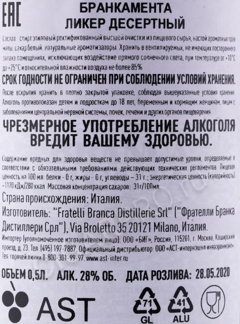 контрэтикетка ликер branca menta 0.5л