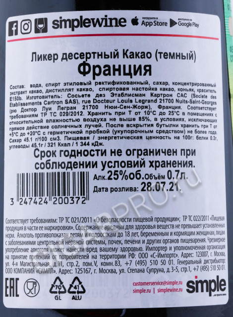 контрэтикетка ликер joseph cartron cacao 0.7л