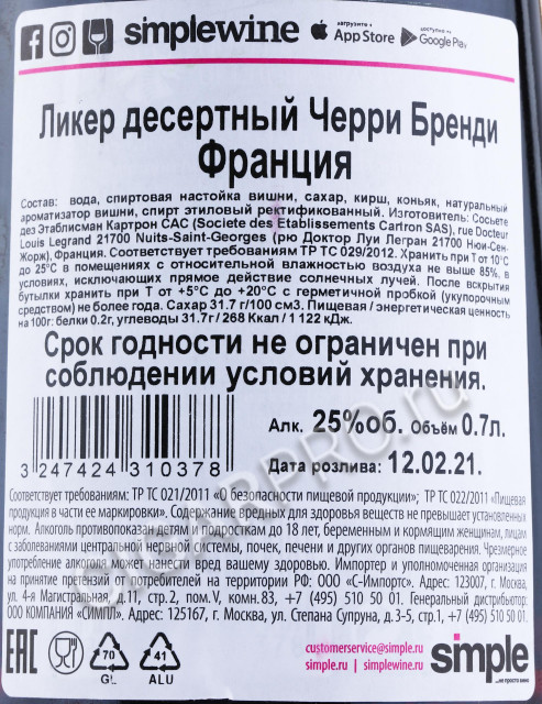 контрэтикетка ликер joseph cartron cherry brandy 0.7л