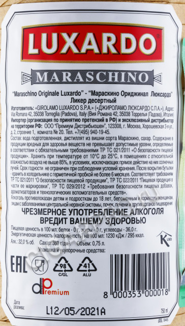 контрэтикетка ликер marascino luxardo 0.75л