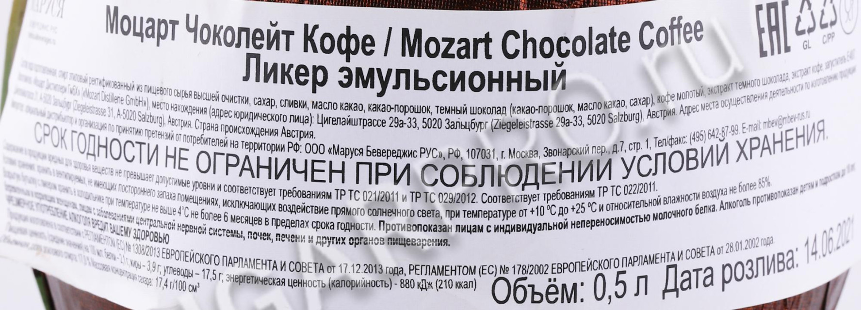 контрэтикетка ликер mozart chocolate coffee 0.5л