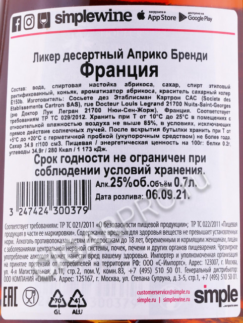 контрэтикетка ликер joseph cartron abricot brandy 0.7л